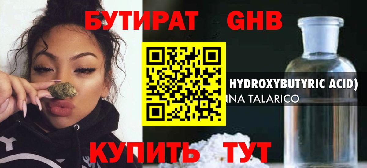 Алушта  БУТИРАТ 99%  Вход с VPN 
