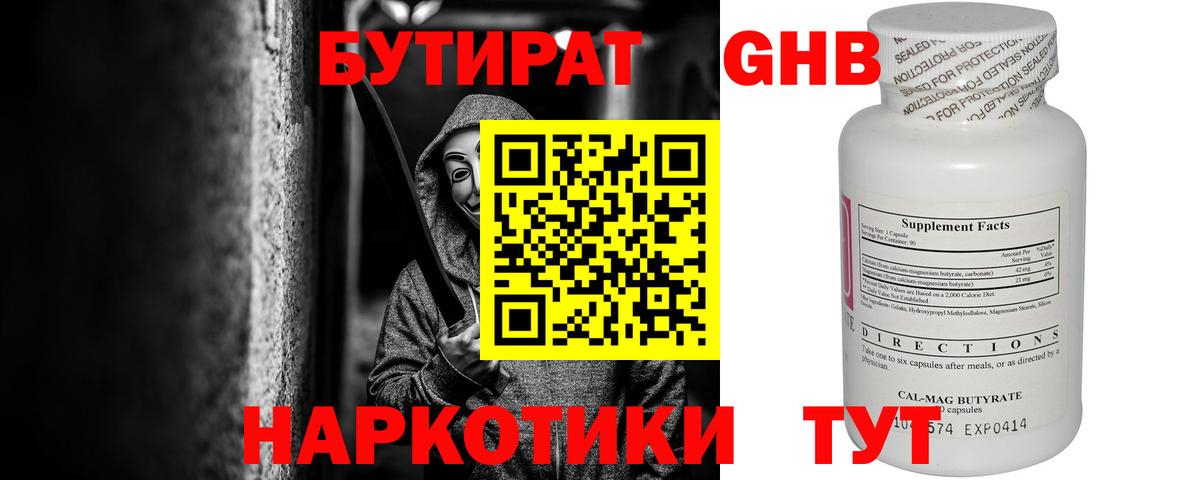 БУТИРАТ 99% Алушта