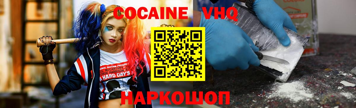 Cocaine VHQ Алушта