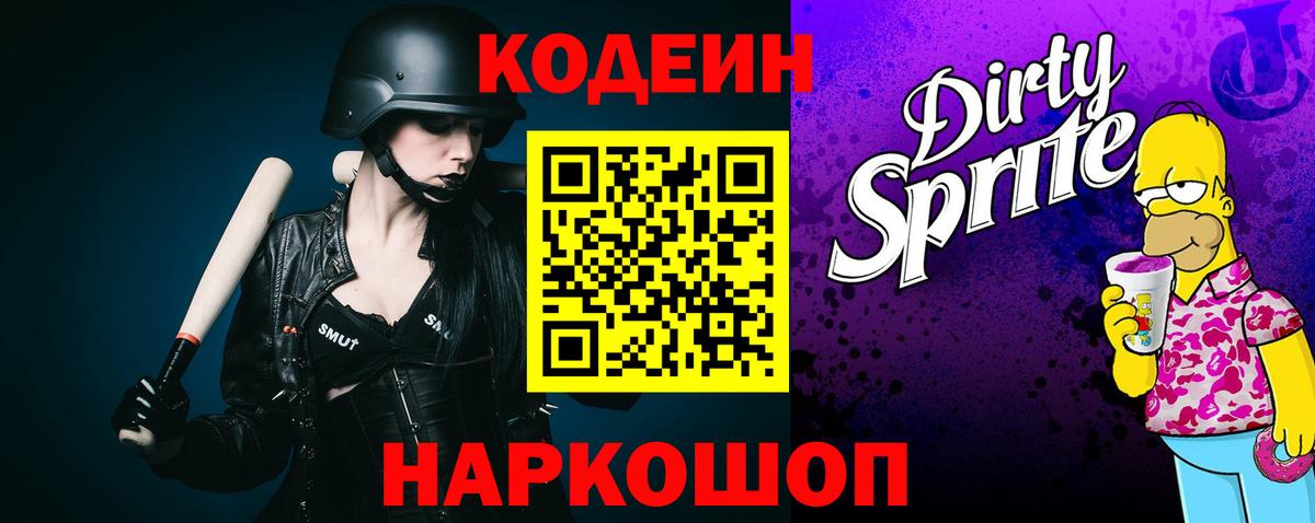 Codein Purple Drank  купить   Вход с VPN  Алушта  Кодеиновый сироп Lean напиток Lean (лин) 