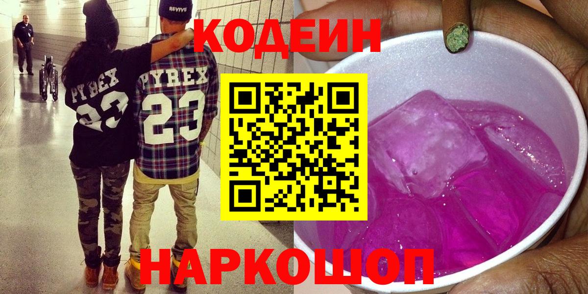 Codein Purple Drank Алушта