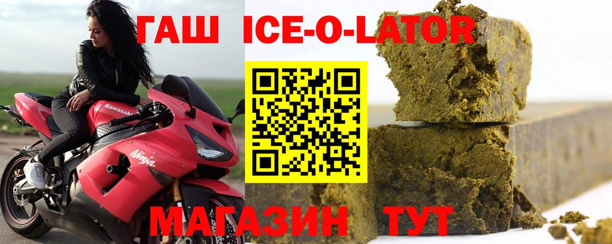 Гашиш Ice-O-Lator Алушта