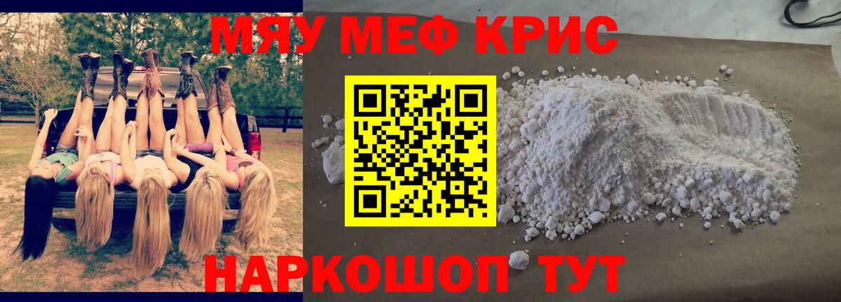 МЕФ мука Алушта