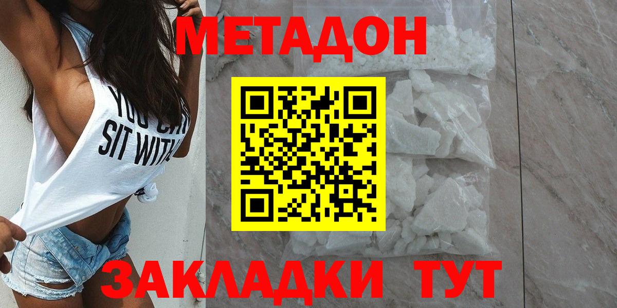 МЕТАДОН кристалл  Вход с VPN  Алушта  Метадон methadone 