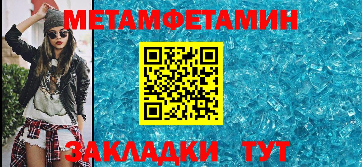 Метамфетамин кристалл Алушта