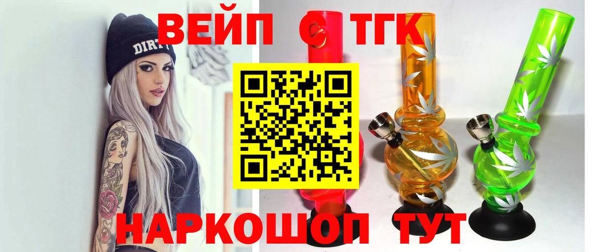 Дистиллят ТГК вейп Алушта